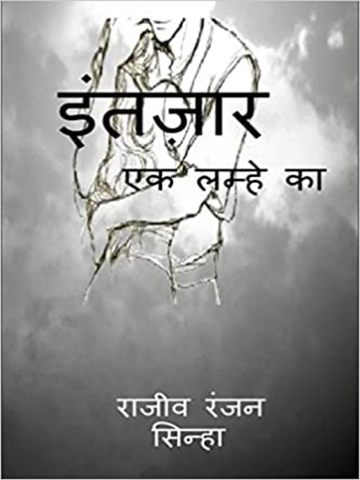 Title details for इंतज़ार by Rajiv Ranjan Sinha - Available